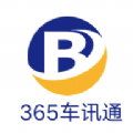 365车讯通手机客户端-365车讯通APP官方更新版v4.8 免费版 365车讯通手机客户端-365车讯通APP官方更新版v4.8 免费版