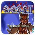 悟饭三国战纪乱世拳皇2手游下载-悟饭三国战纪乱世拳皇2V4.5.6 最新版