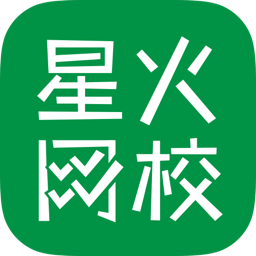 星火网校pc客户端-星火网校电脑版v1.0官方版 星火网校pc客户端-星火网校电脑版v1.0官方版