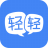 轻轻课堂免费版-轻轻课堂电子教室版v3.7.5.24官方版 轻轻课堂免费版-轻轻课堂电子教室版v3.7.5.24官方版