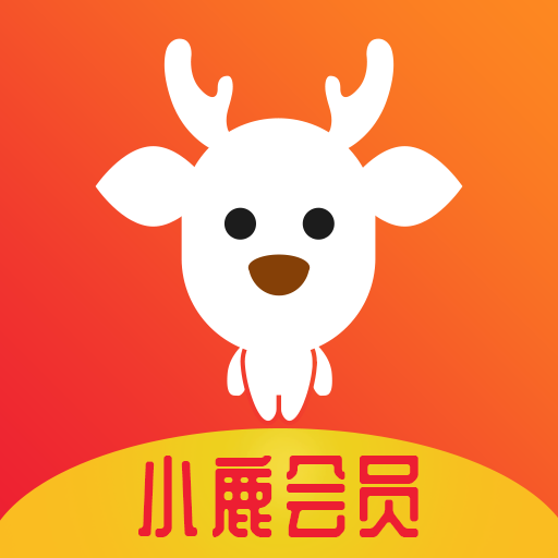 小鹿会员APP官方客户端-小鹿会员免预约邀请码版v2.5.3 免费版 小鹿会员APP官方客户端-小鹿会员免预约邀请码版v2.5.3 免费版