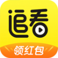 追看视频APP官方手机版-追看视频赚钱挣钱软件v5.5.5 安卓版