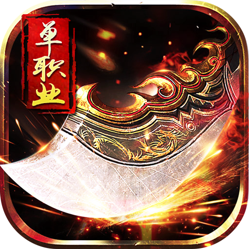 单职业迷失安卓版-单职业迷失官方版v1.0 最新版
