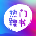 热门搜书ios福利版-热门搜书免费版v1.0 苹果版 热门搜书ios福利版-热门搜书免费版v1.0 苹果版