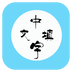 中文填字手游休闲版-中文填字手游大众版v2.7手机版