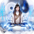 修仙经典版-修仙加速版v2.0.0 公益版