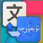 维汉翻译通场景版-维汉翻译通维语翻译版v1.0.0免费版 维汉翻译通场景版-维汉翻译通维语翻译版v1.0.0免费版