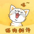 萌宠猫狗翻译快速翻译版-萌宠猫狗翻译趣味版v1.5.2 免费版 萌宠猫狗翻译快速翻译版-萌宠猫狗翻译趣味版v1.5.2 免费版