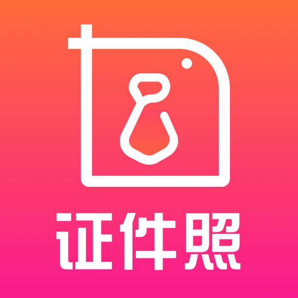 一寸照证件照制作可换底色版下载-一寸照证件照制作一键制作版v1.3.3免费版