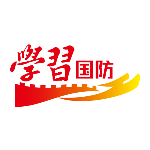 河南省国防教育基地版-学习国防(河南省国防教育百校宣讲)v3.8 安卓版 河南省国防教育基地版-学习国防(河南省国防教育百校宣讲)v3.8 安卓版