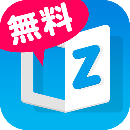 漫画图书馆Z安卓版下载-マンガ図書館Zv1.2.36 最新版