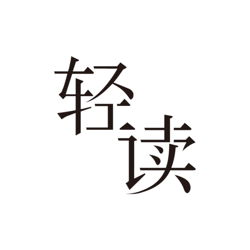 轻读美文美句安卓版下载-轻读文案治愈人生哲理免费版v1.1.1 最新版