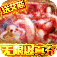 无敌大航海礼包兑换版下载-无敌大航海送无限充值版v1.0 福利版