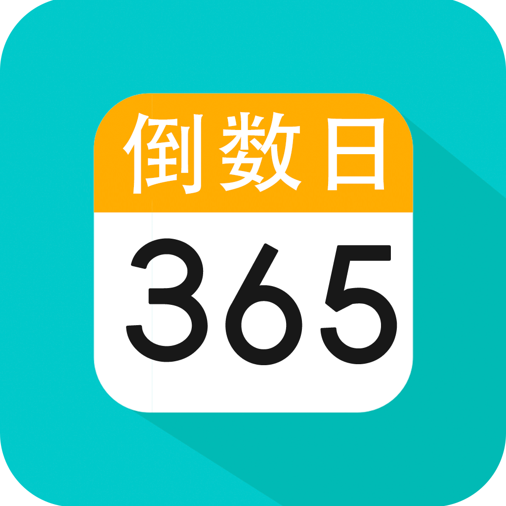 倒数日纪念日app安卓版下载-倒数日纪念日桌面组件最新版v1.0 免费版 倒数日纪念日app安卓版下载-倒数日纪念日桌面组件最新版v1.0 免费版