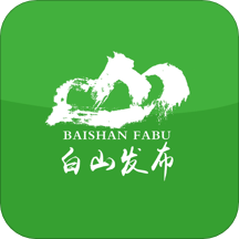 白山发布本地多媒体平台下载-白山发布最新资讯版v1.0.0 移动版 白山发布本地多媒体平台下载-白山发布最新资讯版v1.0.0 移动版