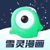 雪灵漫画清爽无广告版下载-雪灵漫画全集免费版v1.0.0 ios版 雪灵漫画清爽无广告版下载-雪灵漫画全集免费版v1.0.0 ios版