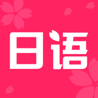 日语学习书app语法练习最新版下载-日语学习书五十音图免费版v1.5 安卓版 日语学习书app语法练习最新版下载-日语学习书五十音图免费版v1.5 安卓版