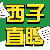 西子直聘app安卓版下载-西子直聘求职版v1.0.8 最新版 西子直聘app安卓版下载-西子直聘求职版v1.0.8 最新版