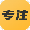 专注助手软件时长安卓版下载-专注助手学习免打扰清爽版v1.1 最新版 专注助手软件时长安卓版下载-专注助手学习免打扰清爽版v1.1 最新版