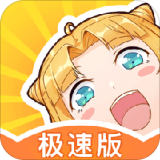 一直看漫画极速版无限金币版下载-一直看漫画极速版v2.8.4 升级版 一直看漫画极速版无限金币版下载-一直看漫画极速版v2.8.4 升级版