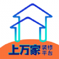 上万家居建材社区版下载-上万家装修商城线上版v1.0.3 最新版 上万家居建材社区版下载-上万家装修商城线上版v1.0.3 最新版