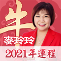 麦玲玲生肖运程2021手机最新版下载-麦玲玲生肖运程v4.0.2 正式版 麦玲玲生肖运程2021手机最新版下载-麦玲玲生肖运程v4.0.2 正式版