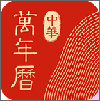中华万年历鸿蒙手机版下载-中华万年历鸿蒙最新版v8.0.0免费版 中华万年历鸿蒙手机版下载-中华万年历鸿蒙最新版v8.0.0免费版