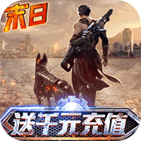 文明曙光末日复仇者版下载-文明曙光送充抽方舟版v1.0 福利版