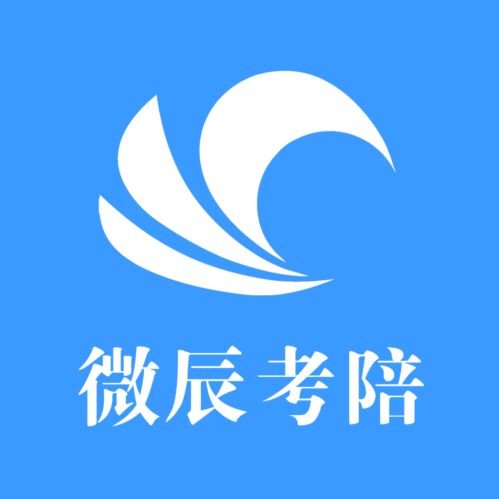 微辰考陪优质版下载-微辰考陪靠谱版v1.0.1 手机版 微辰考陪优质版下载-微辰考陪靠谱版v1.0.1 手机版