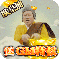 众神之域无限元宝版下载-众神之域送GM千充版v1.0 破解版 众神之域无限元宝版下载-众神之域送GM千充版v1.0 破解版