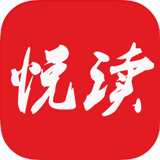 悦读免费小说可换源版下载-悦读免费小说2021最新版v5.0.220 无广告版