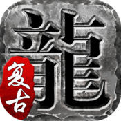 火龙复古礼包赚钱福利版下载-火龙复古打金红包版v1.3.411 最新版