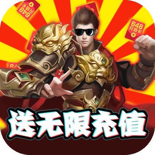 龙鳞无限送充值版下载-龙鳞送648代金券版v1.0 福利版