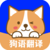 人语狗语实时翻译软件免费版下载-人语狗语实时翻译app精确版v1.0 智能版