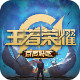 王者特权APP奖励版下载-王者特权2021最新版v1.0.1 稳定版 王者特权APP奖励版下载-王者特权2021最新版v1.0.1 稳定版