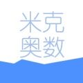 米克奥数小学版下载-米克奥数免激活码版v1.0.0 专业版 米克奥数小学版下载-米克奥数免激活码版v1.0.0 专业版