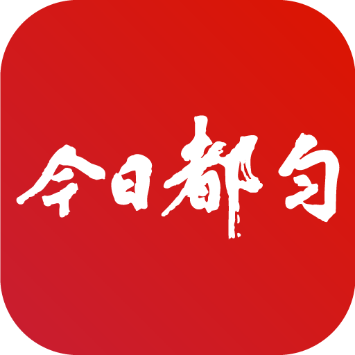 今日都匀app下载最新版本2022-今日都匀融媒体中心v2.1.5 官方版