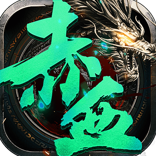赤血屠龙无限元宝版下载-赤血屠龙麻痹切割版v1.0 福利版