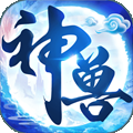 神兽养成记满v元宝版下载-神兽养成记变态公益服版v2.5.0 独家版
