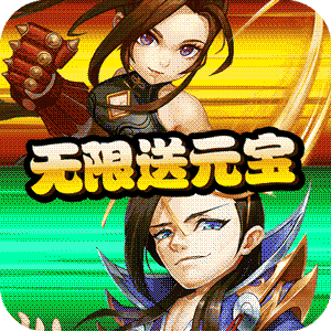 无双三国志pk版下载-无双三国志群英传版v1.0 福利版