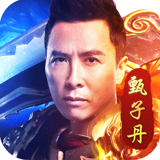 至甄复古高爆传奇版下载-至甄复古经典怀旧版v1.3.409 最新版