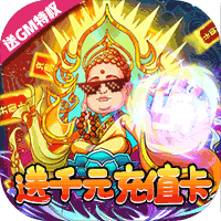 战魂西游千元充值卡版下载-战魂西游九天玄女版v1.0 福利版