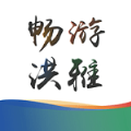畅游洪雅考旅游指南版下载-畅游洪雅行程定制版v1.0.0 特色版 畅游洪雅考旅游指南版下载-畅游洪雅行程定制版v1.0.0 特色版