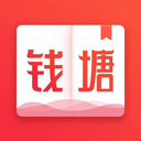 钱塘书城无限内购版下载-钱塘书城2019年旧版本v1.21 经典版