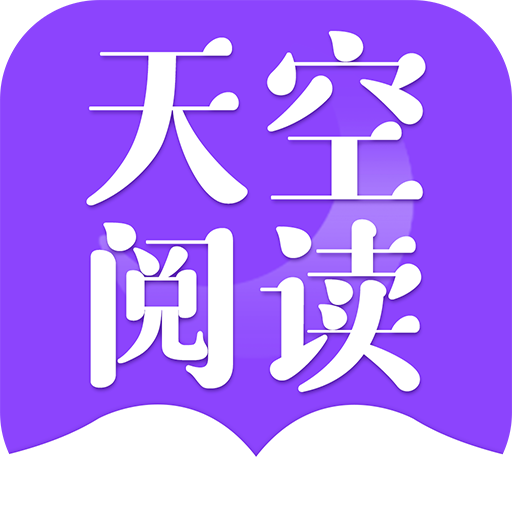 天空阅读app免费版下载-天空阅读器资源版v1.0.1 最新版 天空阅读app免费版下载-天空阅读器资源版v1.0.1 最新版