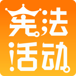 宪法活动 v0.1.7 电脑版下载-学宪法讲宪法学习考试客户端最新版v0.1.7 免费版 宪法活动 v0.1.7 电脑版下载-学宪法讲宪法学习考试客户端最新版v0.1.7 免费版