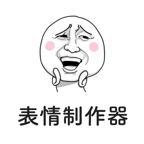 灵鹿表情制作器app手机版下载-灵鹿表情制作器v1.9.2 免费版