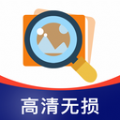 图片清晰修复高清无损版下载-图片清晰修复专业免费版v1.1.3 最新版