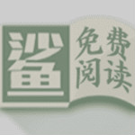 小鲨阅读禁止更新版下载-小鲨阅读去除升级版v 2.0 免费版