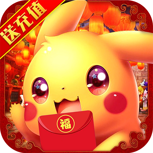 捉妖手机最强阵容版下载-捉妖手机(小火龙的逆袭)v1.0 福利版